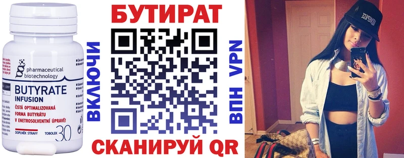 БУТИРАТ бутик  Правдинск 